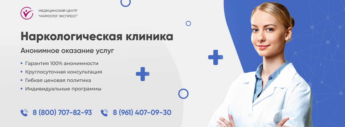 наркологическая-клиника.jpg в Пролетарске | Нарколог Экспресс